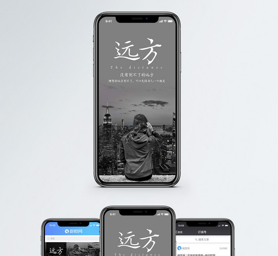 远方手机海报配图图片