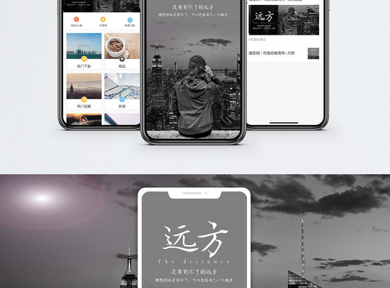 远方手机海报配图图片