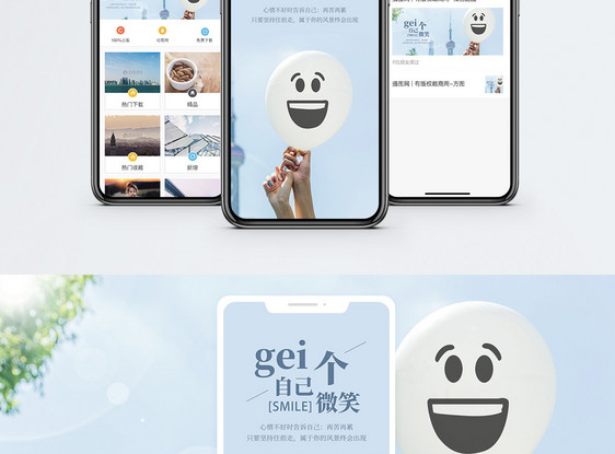 给自己个微笑手机海报配图图片