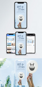 给自己个微笑手机海报配图图片