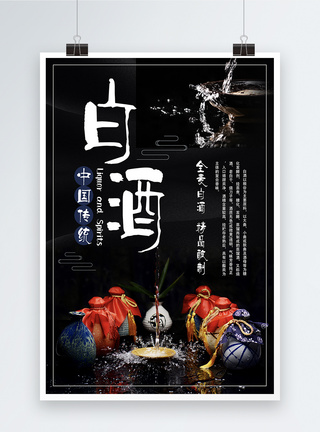 贵州龙宫白酒海报模板