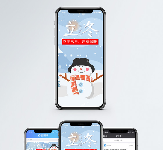 立冬手机海报配图图片