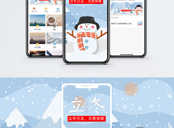 立冬手机海报配图图片