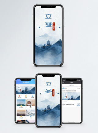 立冬手机海报配图图片