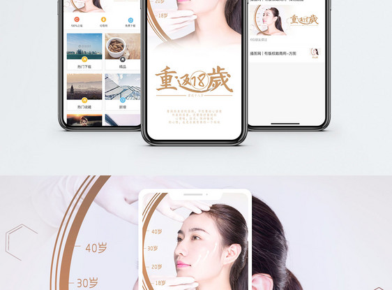 美肤美容手机海报配图图片