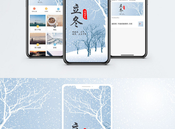 立冬手机海报配图图片