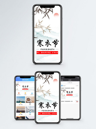 寒衣节手机海报配图图片