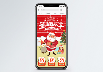 圣诞节狂欢季美食促销淘宝手机端模板图片