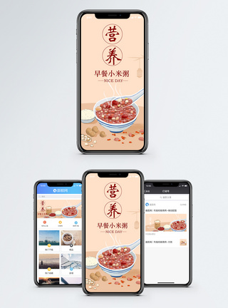早餐小米粥小米粥手机海报配图模板