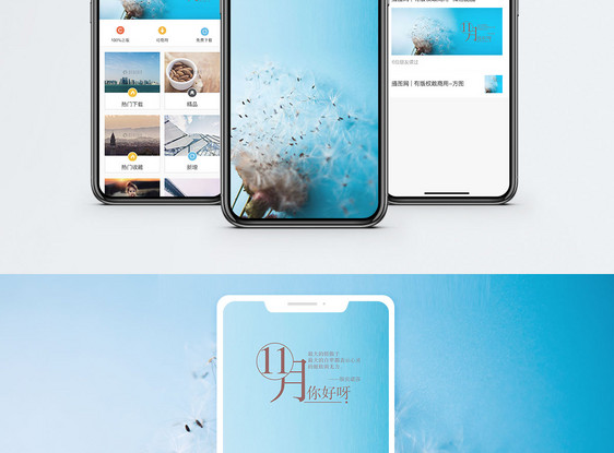 11月你好手机海报配图图片