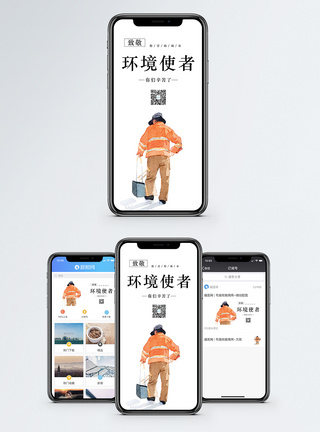 致敬环卫工手机海报配图模板
