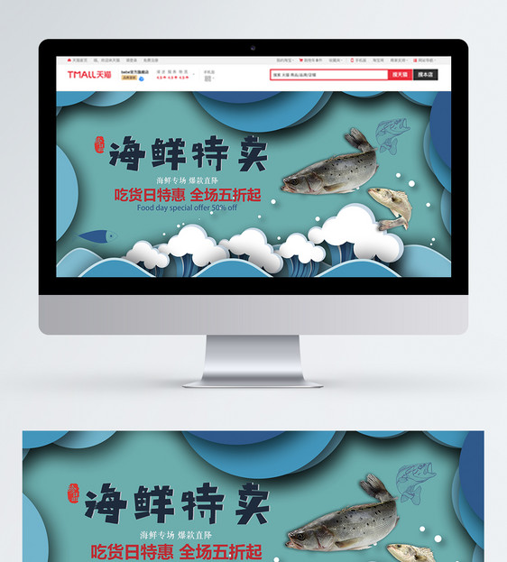 海鲜特卖淘宝banner图片