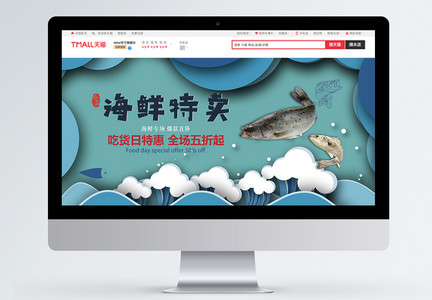 海鲜特卖淘宝banner图片