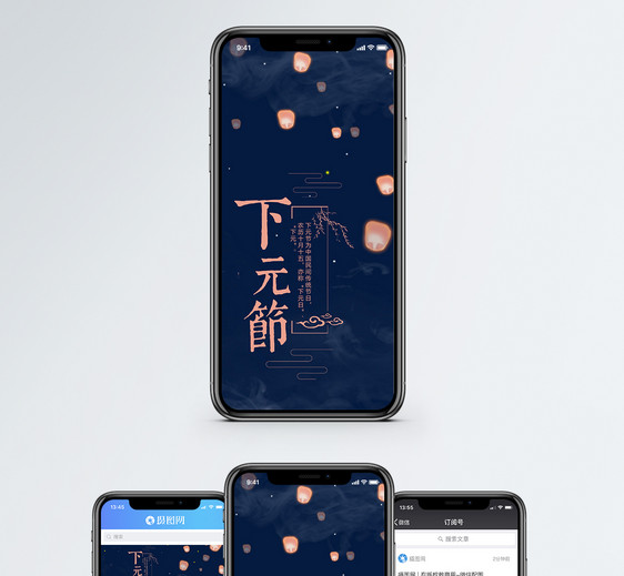 下元节手机配图海报图片