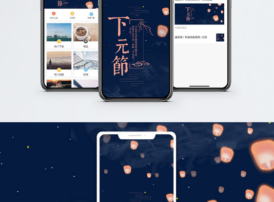 下元节手机配图海报图片