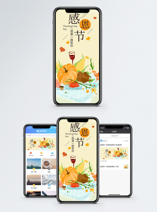 感恩节手机配图海报图片