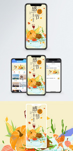 感恩节手机配图海报图片
