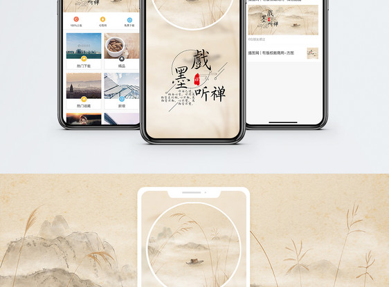 禅意手机海报配图图片