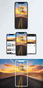 梦想在路上手机海报配图图片
