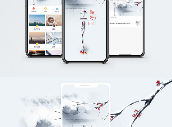 11月你好手机海报配图图片