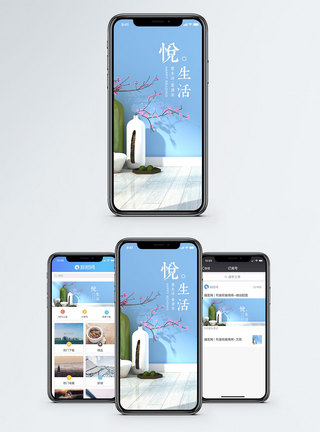 悦生活手机海报配图图片