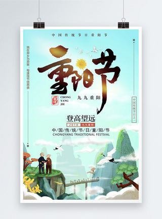 九九重阳节宣传海报图片
