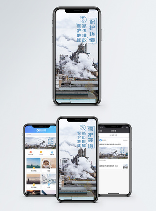 保护环境手机海报配图图片