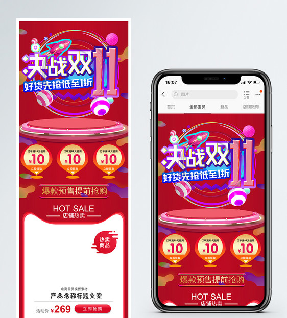 天猫淘宝双11立体手机端大促活动模板图片