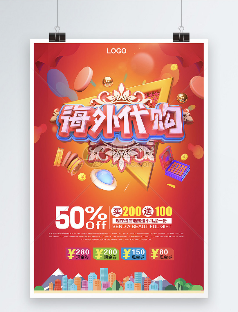 红色海外代购促销宣传海报模板素材 正版图片 摄图网 红色海外代购促销宣传海报模板素材 正版图片 摄图网