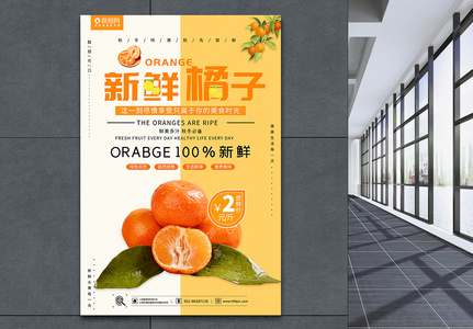 新鲜橘子水果海报图片