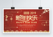 新年快乐展板图片