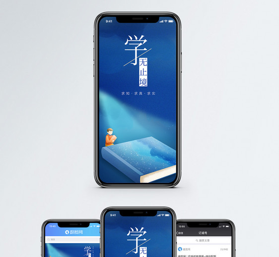 学无止境手机海报配图图片