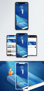 学无止境手机海报配图图片