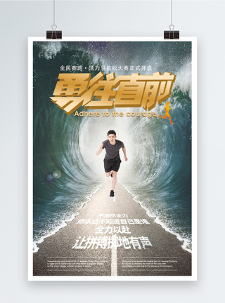 马拉松运动员勇往直前全民赛跑宣传海报模板