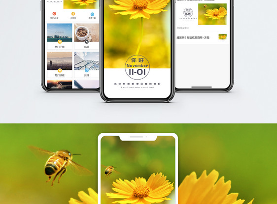 11月你好手机海报配图图片
