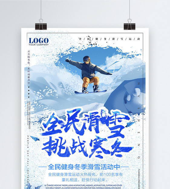 滑雪场宣传海报图片