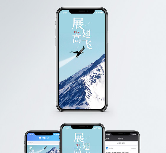展翅高飞手机海报配图图片