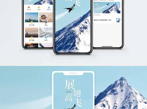 展翅高飞手机海报配图图片