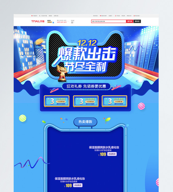 双十二美妆护肤促销淘宝首页图片