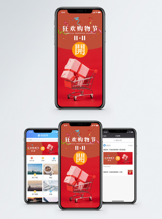 互联网购物双11狂欢购物节手机海报配图模板