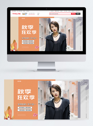 时尚潮流秋季女装淘宝banner图片