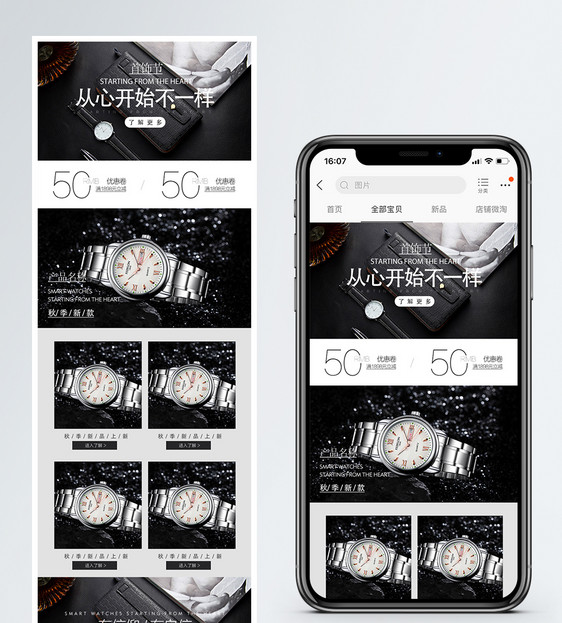 手表腕表淘宝手机端模板图片