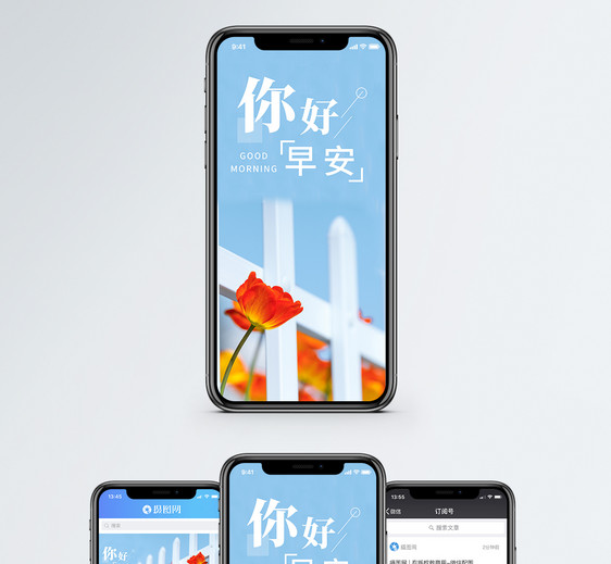 早安你好手机海报配图图片