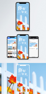 早安你好手机海报配图图片