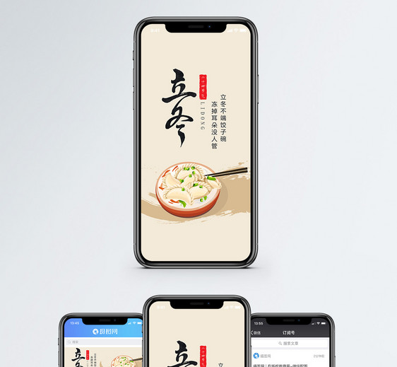 立冬吃饺子手机海报配图图片