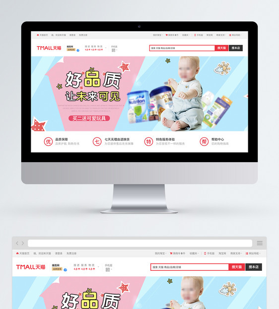 婴幼儿奶粉促销淘宝banner图片