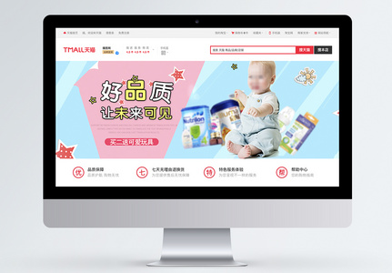 婴幼儿奶粉促销淘宝banner图片