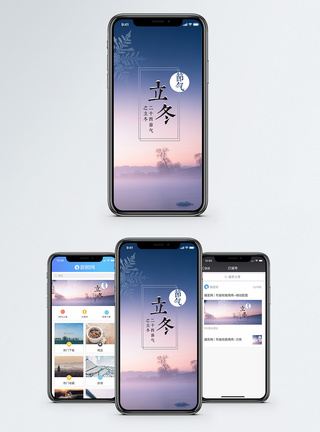 立冬手机海报配图图片
