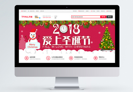 2018圣诞节促销淘宝banner图片