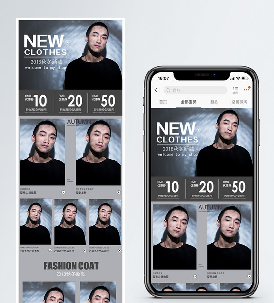 秋冬新款男装手机端模板图片